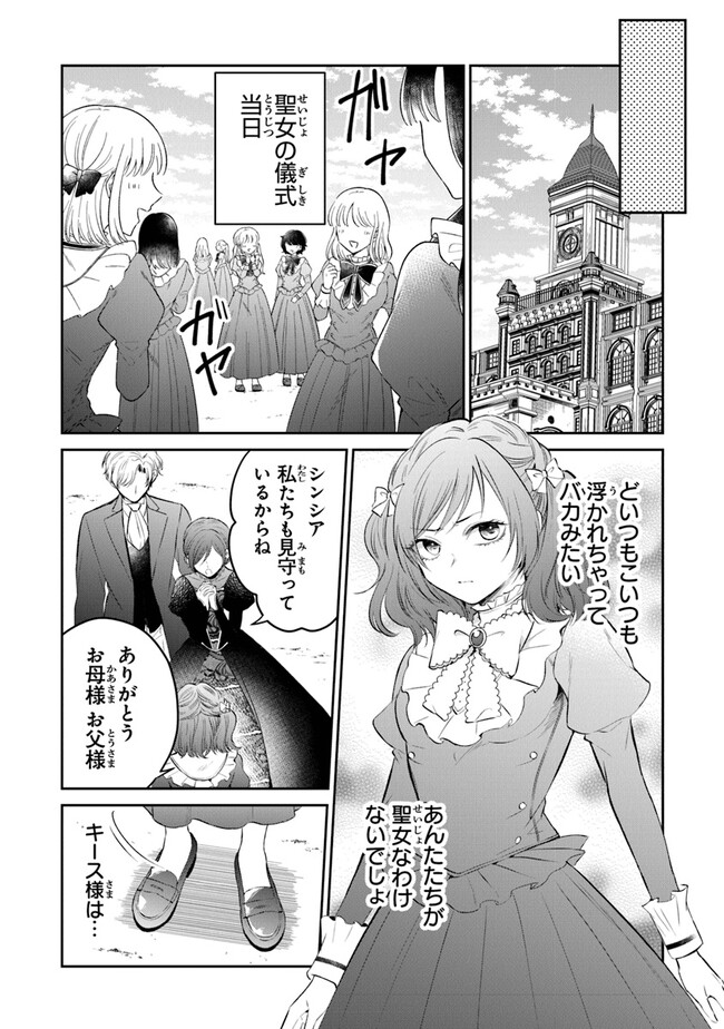 Read GIMAI GA SEIJO DAKARA TO KONYAKU HAKISAREMASHITA GA, WATASHI WA YOUSEI NO ITOSHIGO DESU Chapter 13 [High Quality / Full] - Page 11 - nicomanga.net