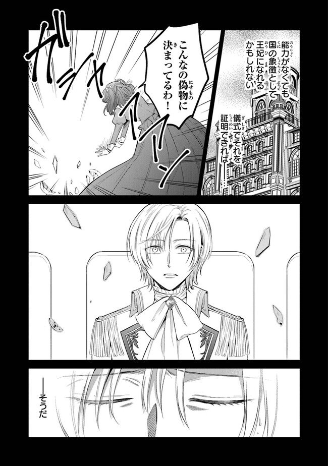 Read GIMAI GA SEIJO DAKARA TO KONYAKU HAKISAREMASHITA GA, WATASHI WA YOUSEI NO ITOSHIGO DESU Chapter 14 [High Quality / Full] - Page 11 - nicomanga.net