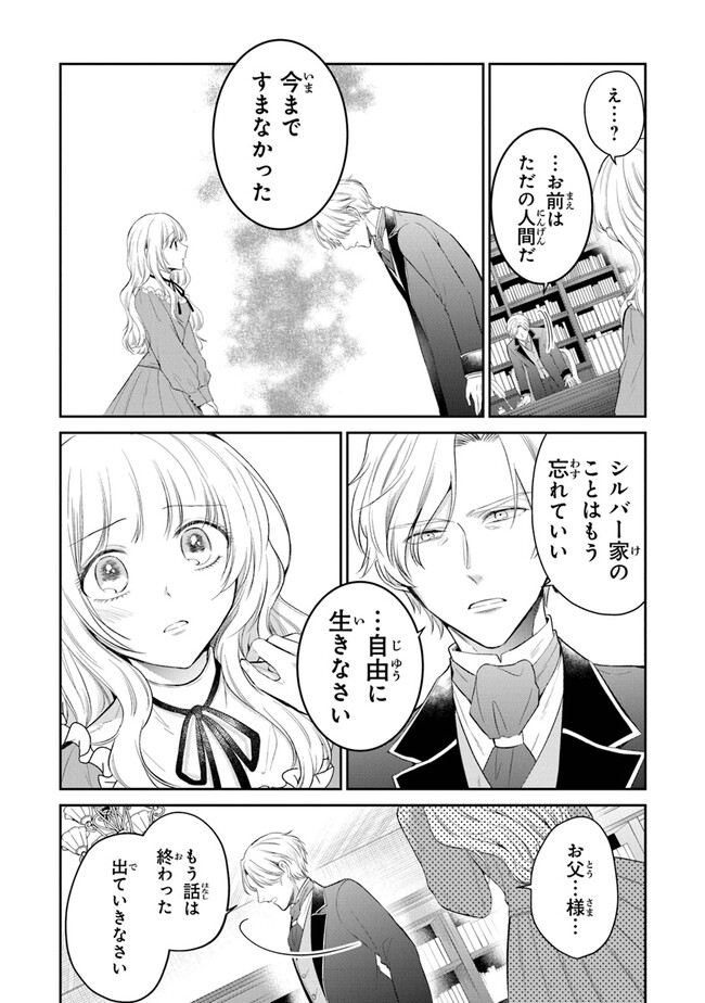 Read GIMAI GA SEIJO DAKARA TO KONYAKU HAKISAREMASHITA GA, WATASHI WA YOUSEI NO ITOSHIGO DESU Chapter 15 [High Quality / Full] - Page 11 - nicomanga.net