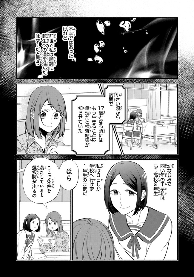 AKUYAKU REIJOU NI TENSEI SHIPPAI SHITE KACHI HEROINE NI NATTE SHIMAIMASHITA ~AKUYAKU REIJOU NO ANI TO NO KAZOKU ENDO WO AKIRAMETE KOIBITO END WO MEZASHIMASU~ Chapter 1.1 page 11 - nihonkuni.com
