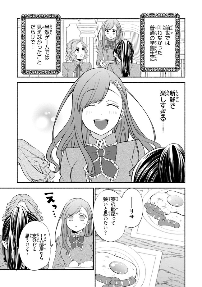 AKUYAKU REIJOU NI TENSEI SHIPPAI SHITE KACHI HEROINE NI NATTE SHIMAIMASHITA ~AKUYAKU REIJOU NO ANI TO NO KAZOKU ENDO WO AKIRAMETE KOIBITO END WO MEZASHIMASU~ Chapter 2.1 page 11 - nihonkuni.com