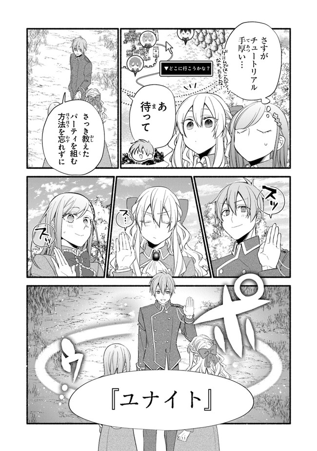 AKUYAKU REIJOU NI TENSEI SHIPPAI SHITE KACHI HEROINE NI NATTE SHIMAIMASHITA ~AKUYAKU REIJOU NO ANI TO NO KAZOKU ENDO WO AKIRAMETE KOIBITO END WO MEZASHIMASU~ Chapter 4 page 11 - nihonkuni.com