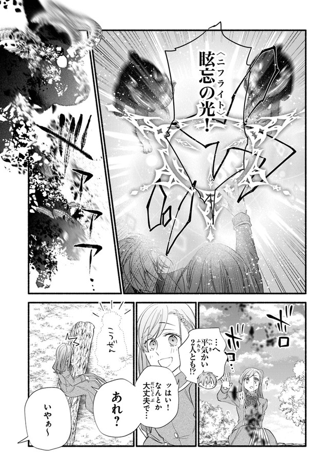 AKUYAKU REIJOU NI TENSEI SHIPPAI SHITE KACHI HEROINE NI NATTE SHIMAIMASHITA ~AKUYAKU REIJOU NO ANI TO NO KAZOKU ENDO WO AKIRAMETE KOIBITO END WO MEZASHIMASU~ Chapter 5 page 11 - nihonkuni.com
