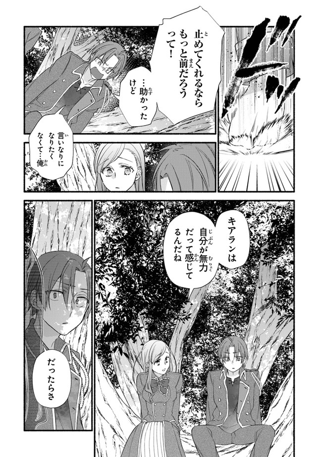 AKUYAKU REIJOU NI TENSEI SHIPPAI SHITE KACHI HEROINE NI NATTE SHIMAIMASHITA ~AKUYAKU REIJOU NO ANI TO NO KAZOKU ENDO WO AKIRAMETE KOIBITO END WO MEZASHIMASU~ Chapter 6 page 11 - nihonkuni.com