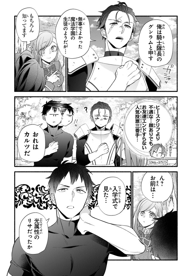 AKUYAKU REIJOU NI TENSEI SHIPPAI SHITE KACHI HEROINE NI NATTE SHIMAIMASHITA ~AKUYAKU REIJOU NO ANI TO NO KAZOKU ENDO WO AKIRAMETE KOIBITO END WO MEZASHIMASU~ Chapter 7 page 11 - nihonkuni.com