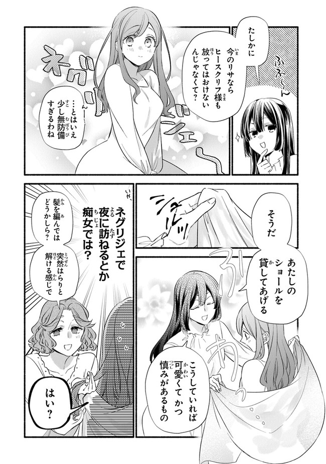 AKUYAKU REIJOU NI TENSEI SHIPPAI SHITE KACHI HEROINE NI NATTE SHIMAIMASHITA ~AKUYAKU REIJOU NO ANI TO NO KAZOKU ENDO WO AKIRAMETE KOIBITO END WO MEZASHIMASU~ Chapter 8 page 11 - nihonkuni.com