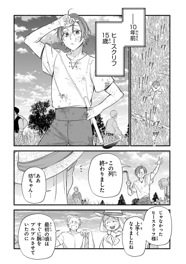 AKUYAKU REIJOU NI TENSEI SHIPPAI SHITE KACHI HEROINE NI NATTE SHIMAIMASHITA ~AKUYAKU REIJOU NO ANI TO NO KAZOKU ENDO WO AKIRAMETE KOIBITO END WO MEZASHIMASU~ Chapter 9 page 11 - nihonkuni.com
