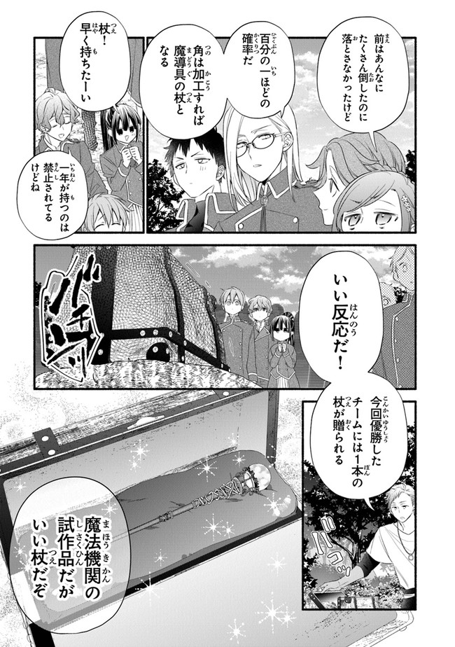AKUYAKU REIJOU NI TENSEI SHIPPAI SHITE KACHI HEROINE NI NATTE SHIMAIMASHITA ~AKUYAKU REIJOU NO ANI TO NO KAZOKU ENDO WO AKIRAMETE KOIBITO END WO MEZASHIMASU~ Chapter 10 page 11 - nihonkuni.com