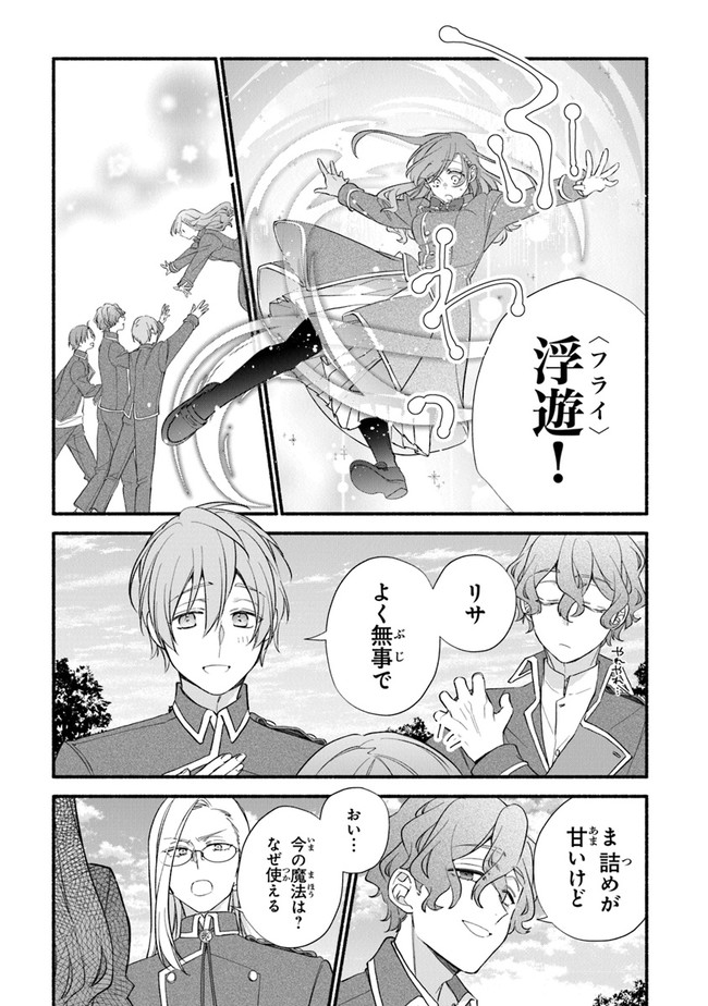 AKUYAKU REIJOU NI TENSEI SHIPPAI SHITE KACHI HEROINE NI NATTE SHIMAIMASHITA ~AKUYAKU REIJOU NO ANI TO NO KAZOKU ENDO WO AKIRAMETE KOIBITO END WO MEZASHIMASU~ Chapter 11 page 11 - nihonkuni.com