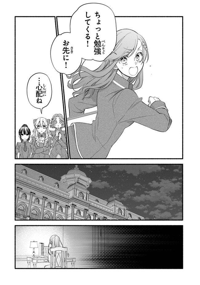 AKUYAKU REIJOU NI TENSEI SHIPPAI SHITE KACHI HEROINE NI NATTE SHIMAIMASHITA ~AKUYAKU REIJOU NO ANI TO NO KAZOKU ENDO WO AKIRAMETE KOIBITO END WO MEZASHIMASU~ Chapter 12 page 11 - nihonkuni.com