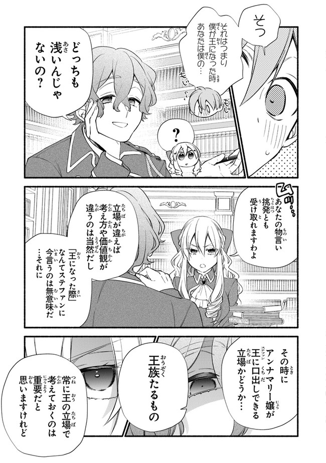 AKUYAKU REIJOU NI TENSEI SHIPPAI SHITE KACHI HEROINE NI NATTE SHIMAIMASHITA ~AKUYAKU REIJOU NO ANI TO NO KAZOKU ENDO WO AKIRAMETE KOIBITO END WO MEZASHIMASU~ Chapter 13 page 11 - nihonkuni.com
