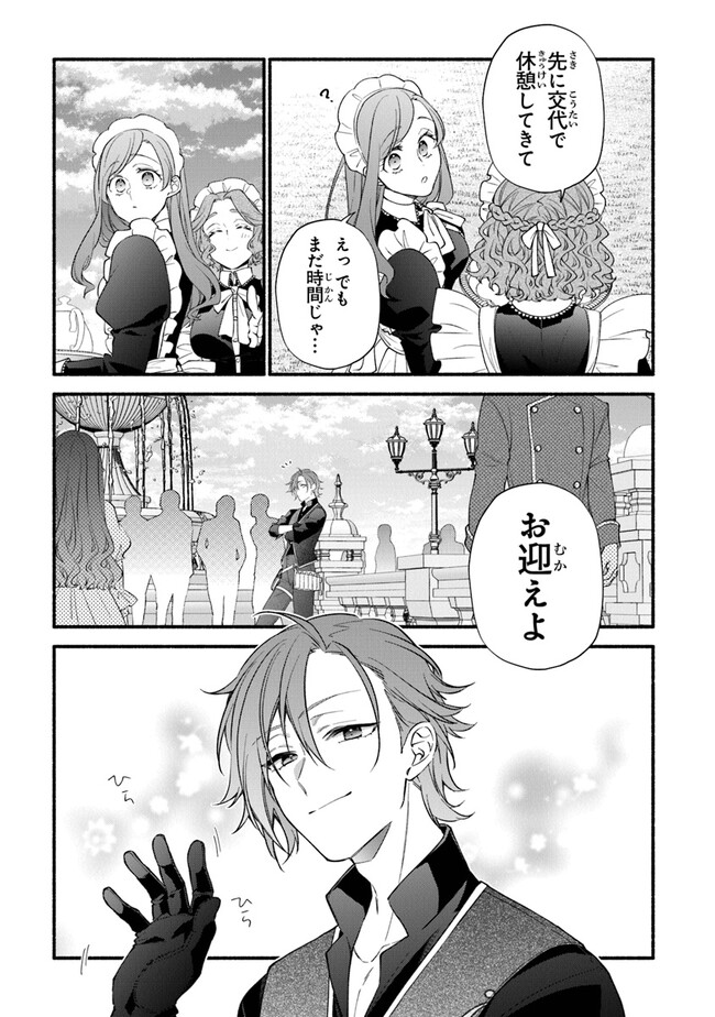 AKUYAKU REIJOU NI TENSEI SHIPPAI SHITE KACHI HEROINE NI NATTE SHIMAIMASHITA ~AKUYAKU REIJOU NO ANI TO NO KAZOKU ENDO WO AKIRAMETE KOIBITO END WO MEZASHIMASU~ Chapter 15 page 11 - nihonkuni.com