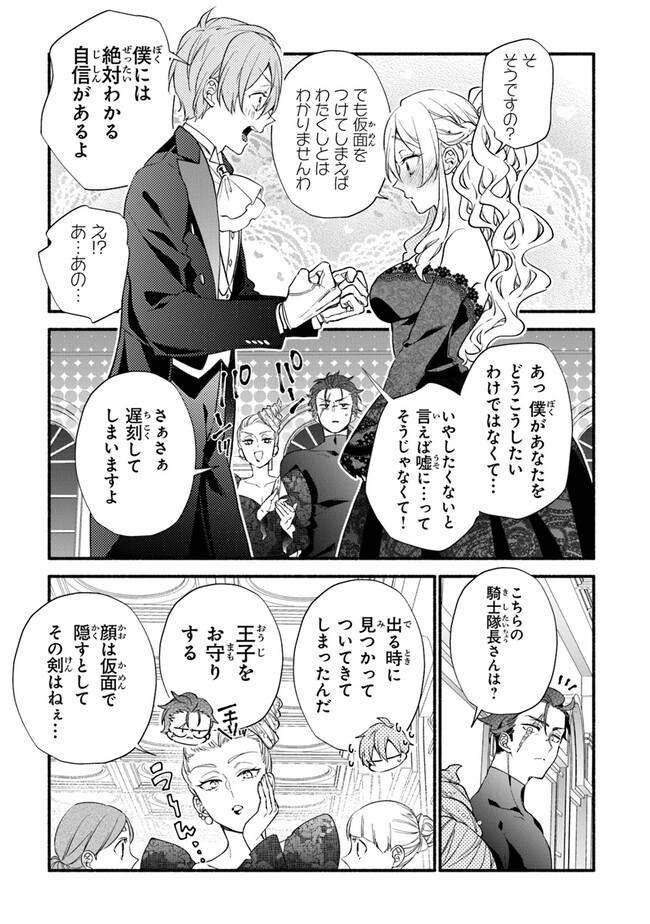 AKUYAKU REIJOU NI TENSEI SHIPPAI SHITE KACHI HEROINE NI NATTE SHIMAIMASHITA ~AKUYAKU REIJOU NO ANI TO NO KAZOKU ENDO WO AKIRAMETE KOIBITO END WO MEZASHIMASU~ Chapter 16 page 11 - nihonkuni.com
