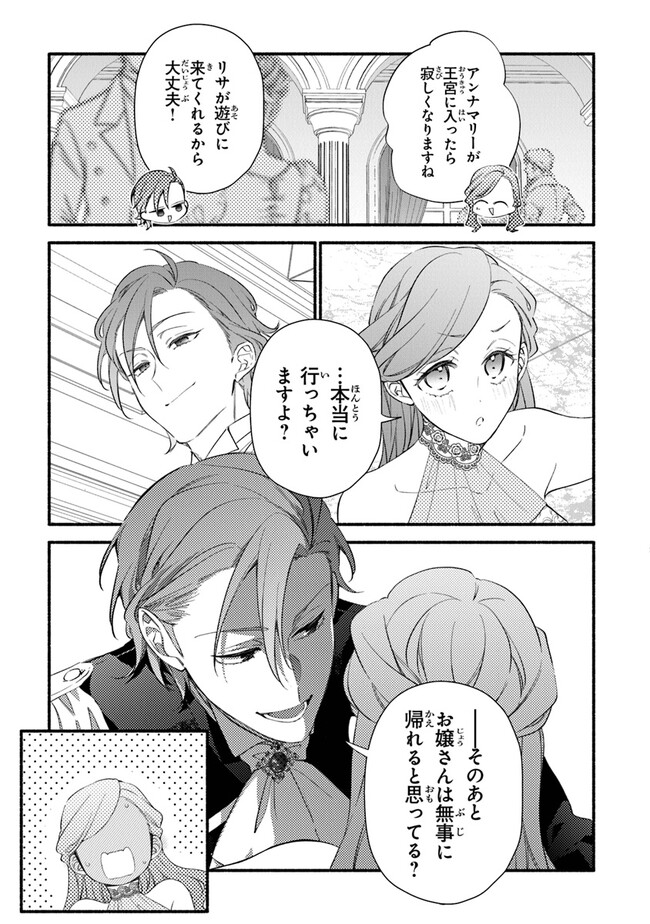 AKUYAKU REIJOU NI TENSEI SHIPPAI SHITE KACHI HEROINE NI NATTE SHIMAIMASHITA ~AKUYAKU REIJOU NO ANI TO NO KAZOKU ENDO WO AKIRAMETE KOIBITO END WO MEZASHIMASU~ Chapter 18 page 11 - nihonkuni.com