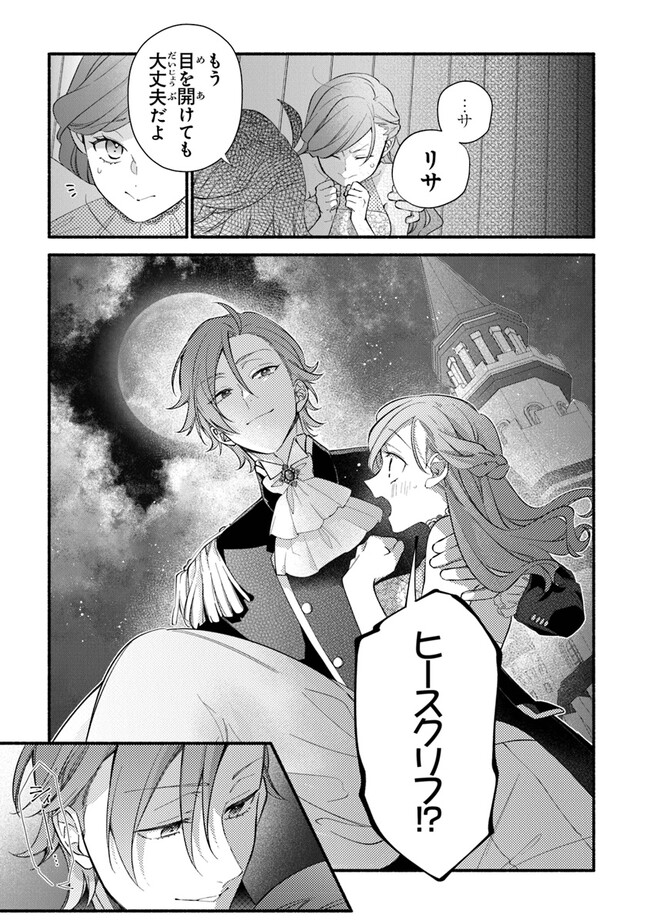 AKUYAKU REIJOU NI TENSEI SHIPPAI SHITE KACHI HEROINE NI NATTE SHIMAIMASHITA ~AKUYAKU REIJOU NO ANI TO NO KAZOKU ENDO WO AKIRAMETE KOIBITO END WO MEZASHIMASU~ Chapter 19 page 11 - nihonkuni.com