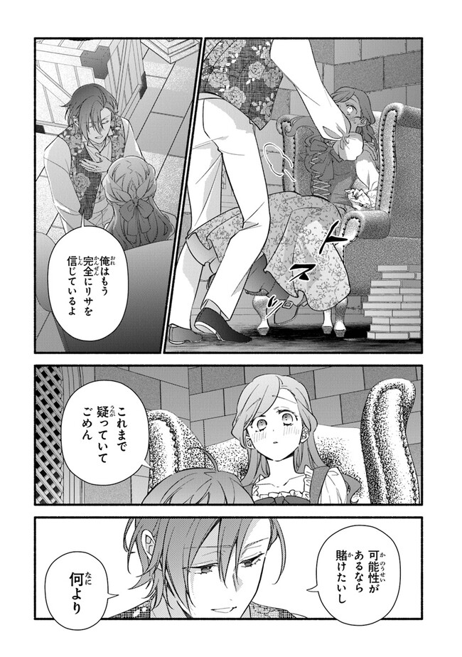 AKUYAKU REIJOU NI TENSEI SHIPPAI SHITE KACHI HEROINE NI NATTE SHIMAIMASHITA ~AKUYAKU REIJOU NO ANI TO NO KAZOKU ENDO WO AKIRAMETE KOIBITO END WO MEZASHIMASU~ Chapter 20 page 11 - nihonkuni.com
