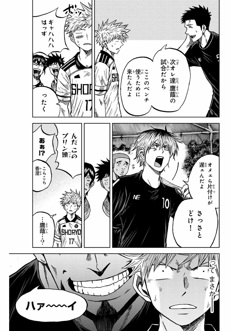 AOKU SOMERO Chap 84 - Pic 11