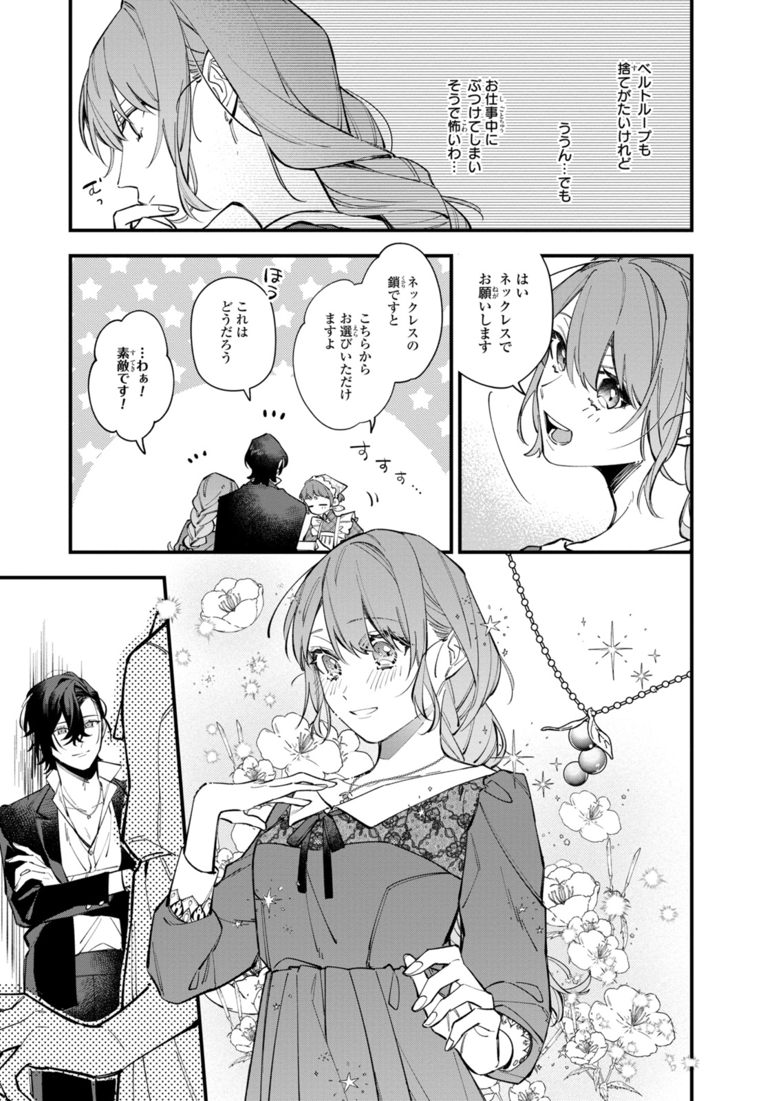 Read HIKIKOMORI REIJOU WA HANASHI NO WAKARU SEIJU-BAN Chapter 29.2 [High Quality / Full] - Page 11 - nicomanga.net