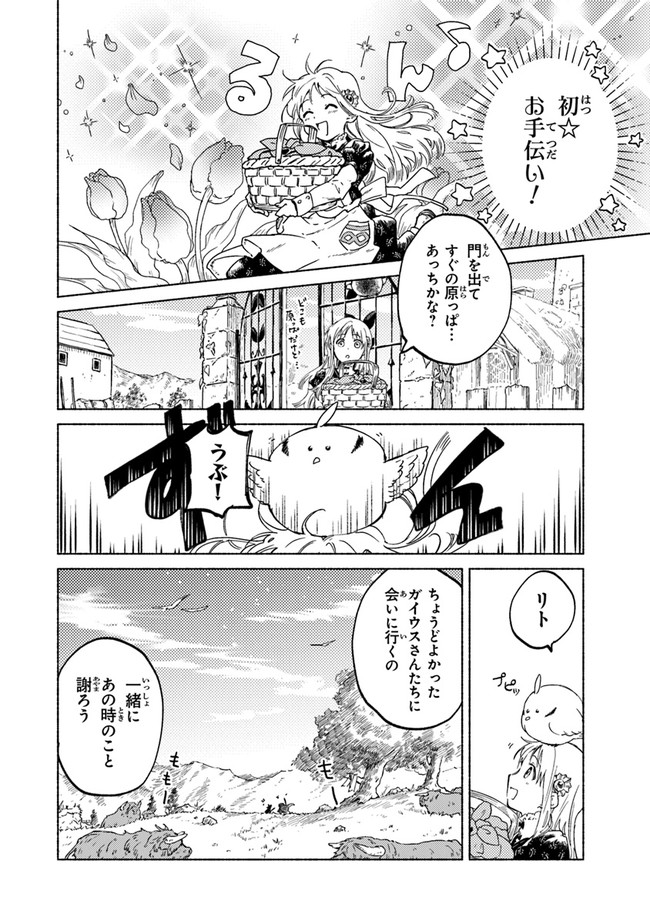 Read DAIJUKO TO UNICONIS NO OTOME Chapter 5.1 [High Quality / Full] - Page 12 - nicomanga.net
