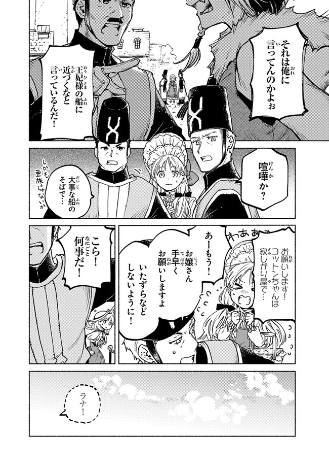 Read DAIJUKO TO UNICONIS NO OTOME Chapter 7 [High Quality / Full] - Page 12 - nicomanga.net