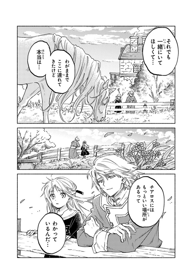 Read DAIJUKO TO UNICONIS NO OTOME Chapter 9 [High Quality / Full] - Page 12 - nicomanga.net