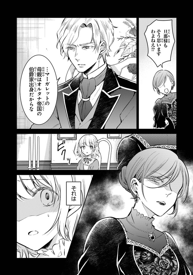 Read GIMAI GA SEIJO DAKARA TO KONYAKU HAKISAREMASHITA GA, WATASHI WA YOUSEI NO ITOSHIGO DESU Chapter 1.1 [High Quality / Full] - Page 12 - nicomanga.net