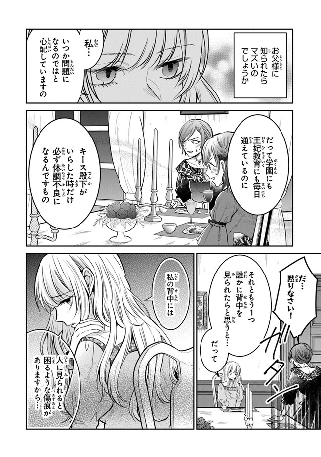 Read GIMAI GA SEIJO DAKARA TO KONYAKU HAKISAREMASHITA GA, WATASHI WA YOUSEI NO ITOSHIGO DESU Chapter 2 [High Quality / Full] - Page 12 - nicomanga.net