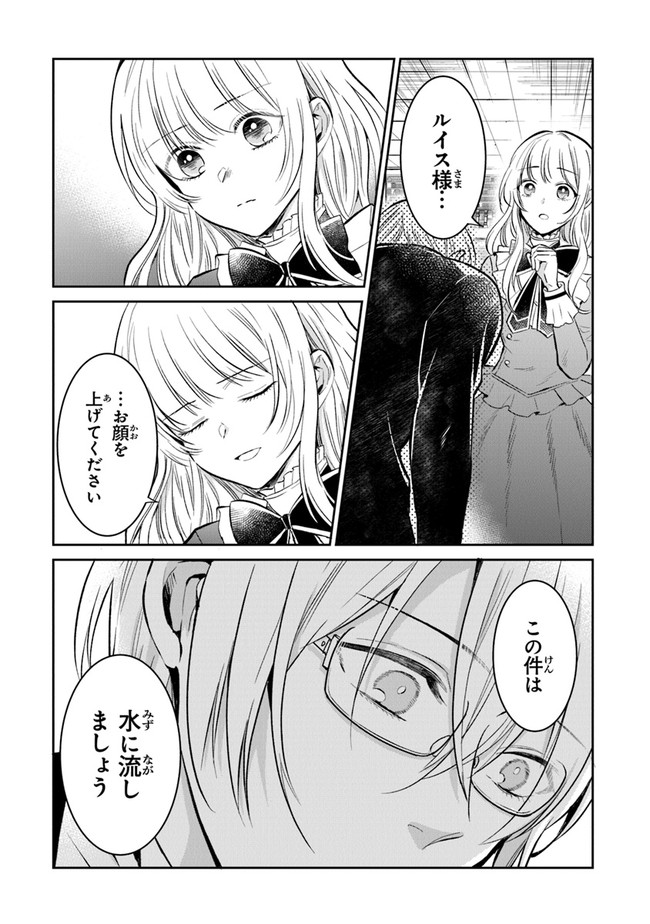 Read GIMAI GA SEIJO DAKARA TO KONYAKU HAKISAREMASHITA GA, WATASHI WA YOUSEI NO ITOSHIGO DESU Chapter 3 [High Quality / Full] - Page 12 - nicomanga.net