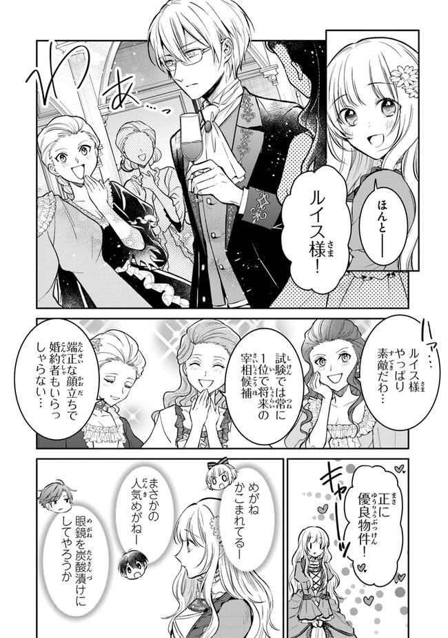 Read GIMAI GA SEIJO DAKARA TO KONYAKU HAKISAREMASHITA GA, WATASHI WA YOUSEI NO ITOSHIGO DESU Chapter 4 [High Quality / Full] - Page 12 - nicomanga.net