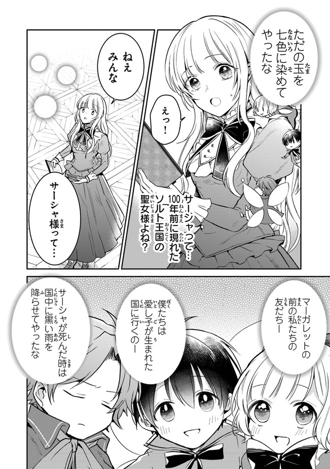 Read GIMAI GA SEIJO DAKARA TO KONYAKU HAKISAREMASHITA GA, WATASHI WA YOUSEI NO ITOSHIGO DESU Chapter 5 [High Quality / Full] - Page 12 - nicomanga.net