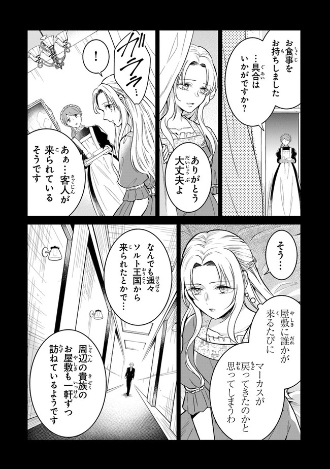 Read GIMAI GA SEIJO DAKARA TO KONYAKU HAKISAREMASHITA GA, WATASHI WA YOUSEI NO ITOSHIGO DESU Chapter 6 [High Quality / Full] - Page 12 - nicomanga.net
