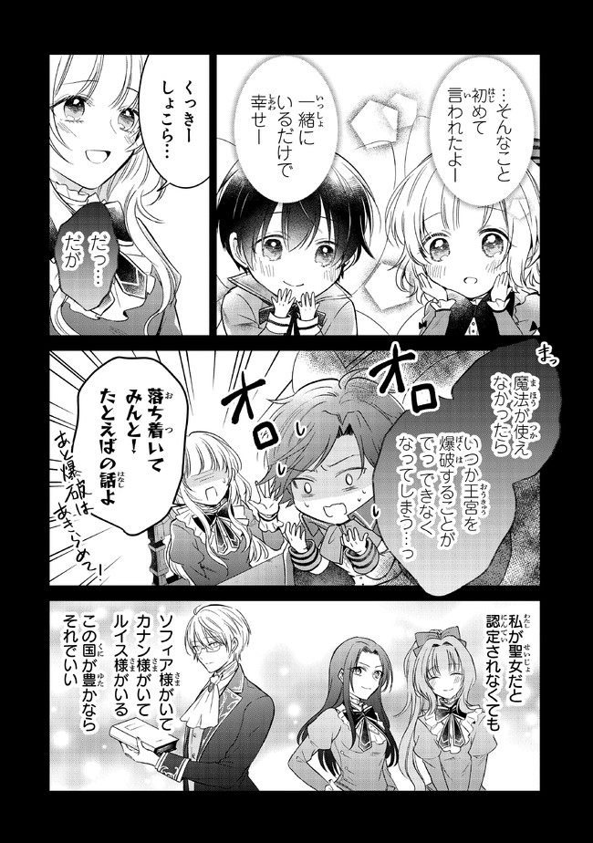 Read GIMAI GA SEIJO DAKARA TO KONYAKU HAKISAREMASHITA GA, WATASHI WA YOUSEI NO ITOSHIGO DESU Chapter 7 [High Quality / Full] - Page 12 - nicomanga.net