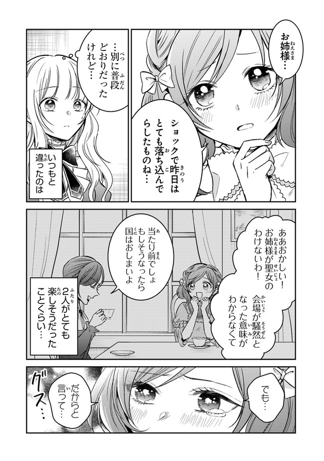 Read GIMAI GA SEIJO DAKARA TO KONYAKU HAKISAREMASHITA GA, WATASHI WA YOUSEI NO ITOSHIGO DESU Chapter 8 [High Quality / Full] - Page 12 - nicomanga.net