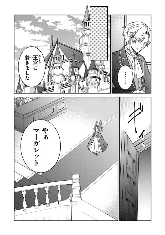 Read GIMAI GA SEIJO DAKARA TO KONYAKU HAKISAREMASHITA GA, WATASHI WA YOUSEI NO ITOSHIGO DESU Chapter 9 [High Quality / Full] - Page 12 - nicomanga.net