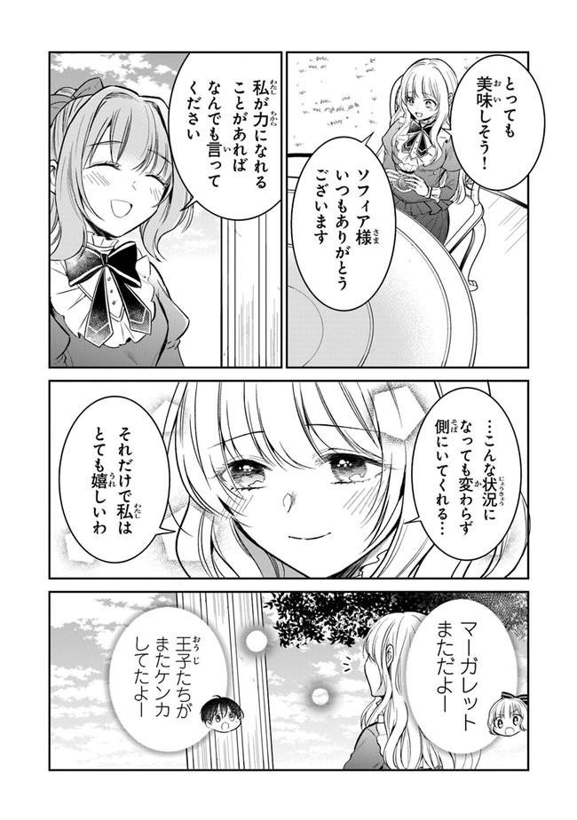 Read GIMAI GA SEIJO DAKARA TO KONYAKU HAKISAREMASHITA GA, WATASHI WA YOUSEI NO ITOSHIGO DESU Chapter 10 [High Quality / Full] - Page 12 - nicomanga.net