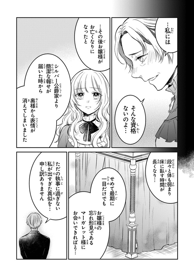 Read GIMAI GA SEIJO DAKARA TO KONYAKU HAKISAREMASHITA GA, WATASHI WA YOUSEI NO ITOSHIGO DESU Chapter 11 [High Quality / Full] - Page 12 - nicomanga.net