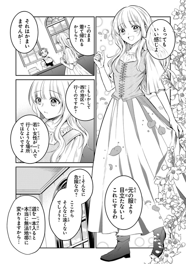 Read GIMAI GA SEIJO DAKARA TO KONYAKU HAKISAREMASHITA GA, WATASHI WA YOUSEI NO ITOSHIGO DESU Chapter 12 [High Quality / Full] - Page 12 - nicomanga.net