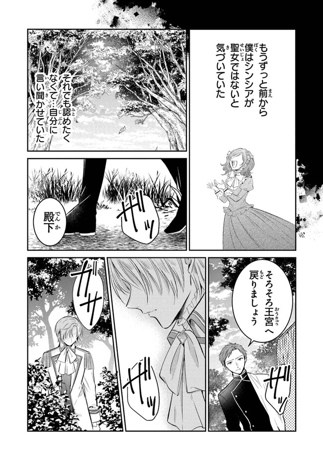 Read GIMAI GA SEIJO DAKARA TO KONYAKU HAKISAREMASHITA GA, WATASHI WA YOUSEI NO ITOSHIGO DESU Chapter 14 [High Quality / Full] - Page 12 - nicomanga.net