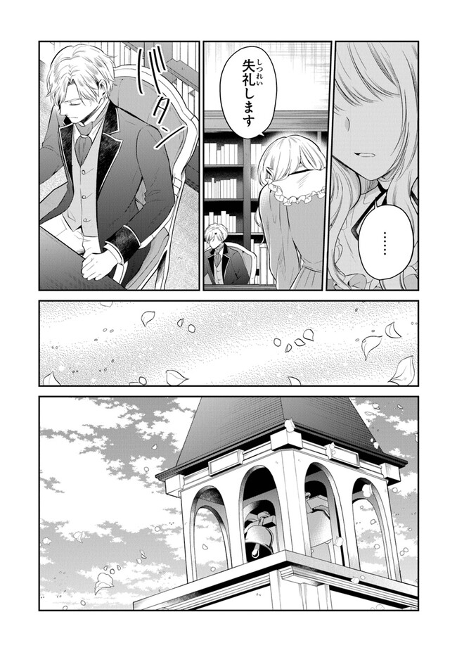 Read GIMAI GA SEIJO DAKARA TO KONYAKU HAKISAREMASHITA GA, WATASHI WA YOUSEI NO ITOSHIGO DESU Chapter 15 [High Quality / Full] - Page 12 - nicomanga.net