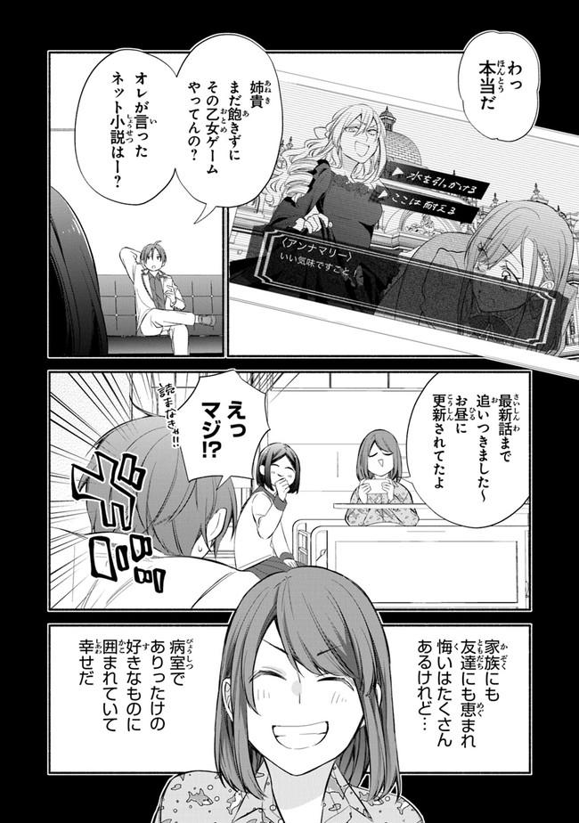 AKUYAKU REIJOU NI TENSEI SHIPPAI SHITE KACHI HEROINE NI NATTE SHIMAIMASHITA ~AKUYAKU REIJOU NO ANI TO NO KAZOKU ENDO WO AKIRAMETE KOIBITO END WO MEZASHIMASU~ Chapter 1.1 page 12 - nihonkuni.com