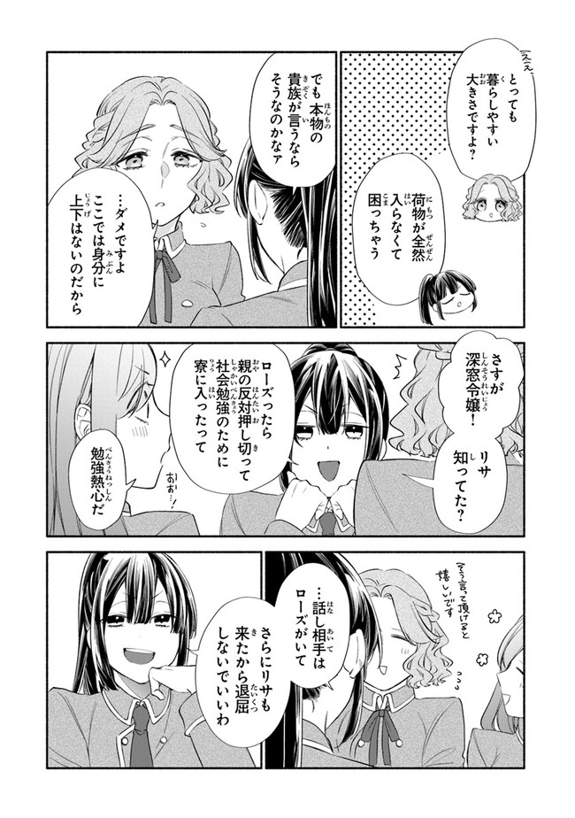 AKUYAKU REIJOU NI TENSEI SHIPPAI SHITE KACHI HEROINE NI NATTE SHIMAIMASHITA ~AKUYAKU REIJOU NO ANI TO NO KAZOKU ENDO WO AKIRAMETE KOIBITO END WO MEZASHIMASU~ Chapter 2.1 page 12 - nihonkuni.com