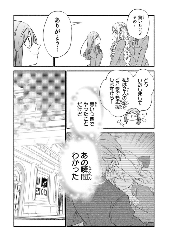 AKUYAKU REIJOU NI TENSEI SHIPPAI SHITE KACHI HEROINE NI NATTE SHIMAIMASHITA ~AKUYAKU REIJOU NO ANI TO NO KAZOKU ENDO WO AKIRAMETE KOIBITO END WO MEZASHIMASU~ Chapter 3 page 12 - nihonkuni.com