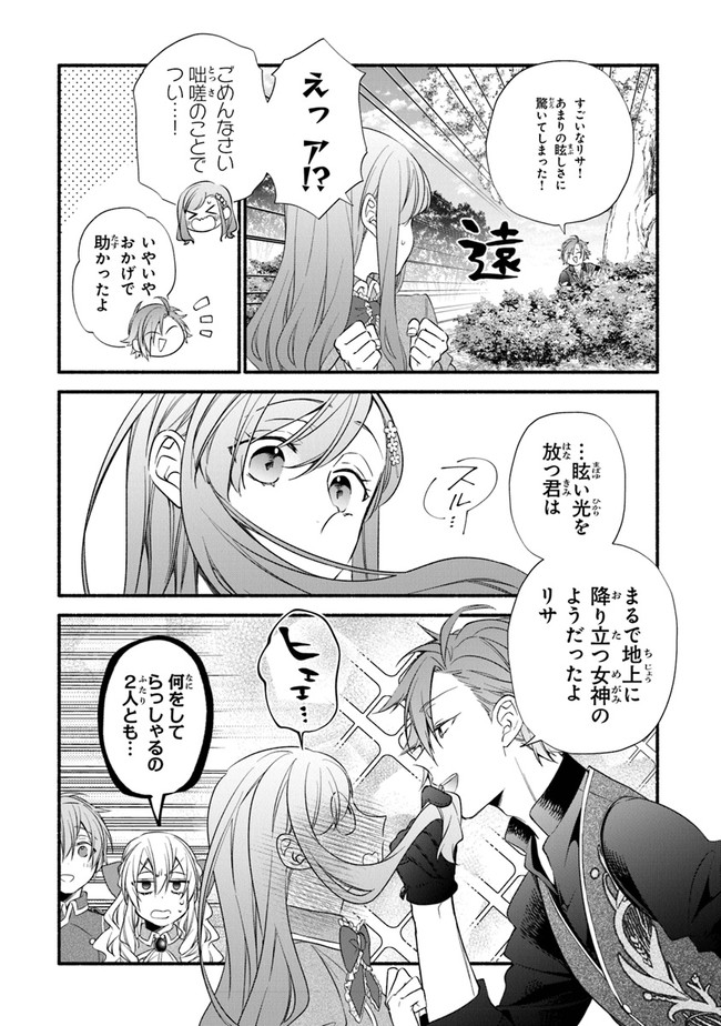 AKUYAKU REIJOU NI TENSEI SHIPPAI SHITE KACHI HEROINE NI NATTE SHIMAIMASHITA ~AKUYAKU REIJOU NO ANI TO NO KAZOKU ENDO WO AKIRAMETE KOIBITO END WO MEZASHIMASU~ Chapter 5 page 12 - nihonkuni.com