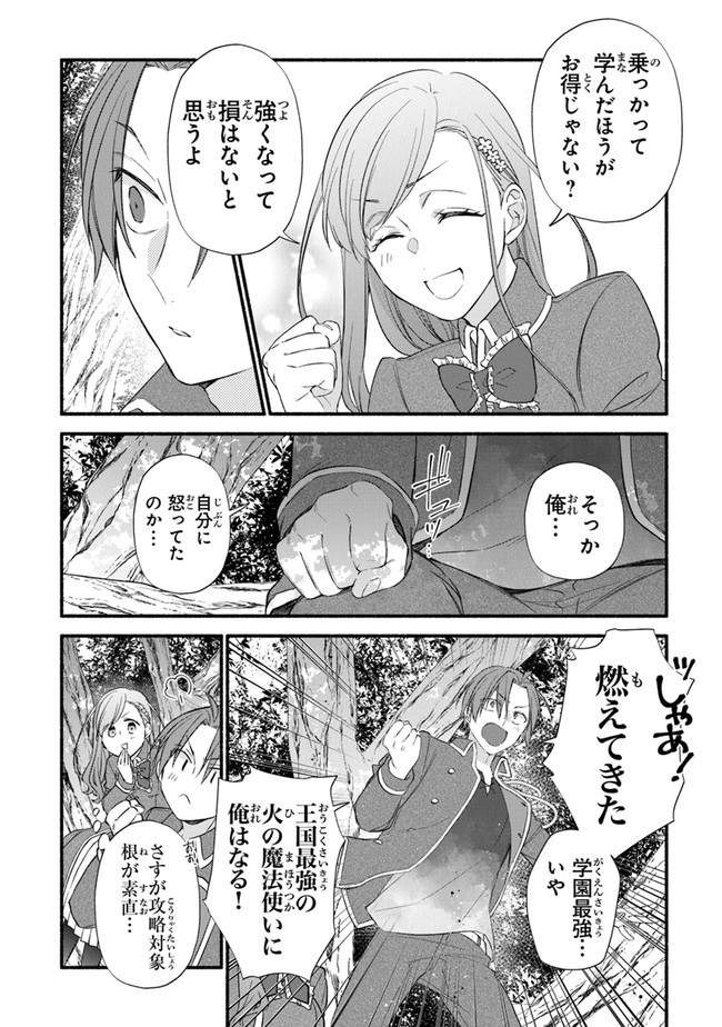 AKUYAKU REIJOU NI TENSEI SHIPPAI SHITE KACHI HEROINE NI NATTE SHIMAIMASHITA ~AKUYAKU REIJOU NO ANI TO NO KAZOKU ENDO WO AKIRAMETE KOIBITO END WO MEZASHIMASU~ Chapter 6 page 12 - nihonkuni.com