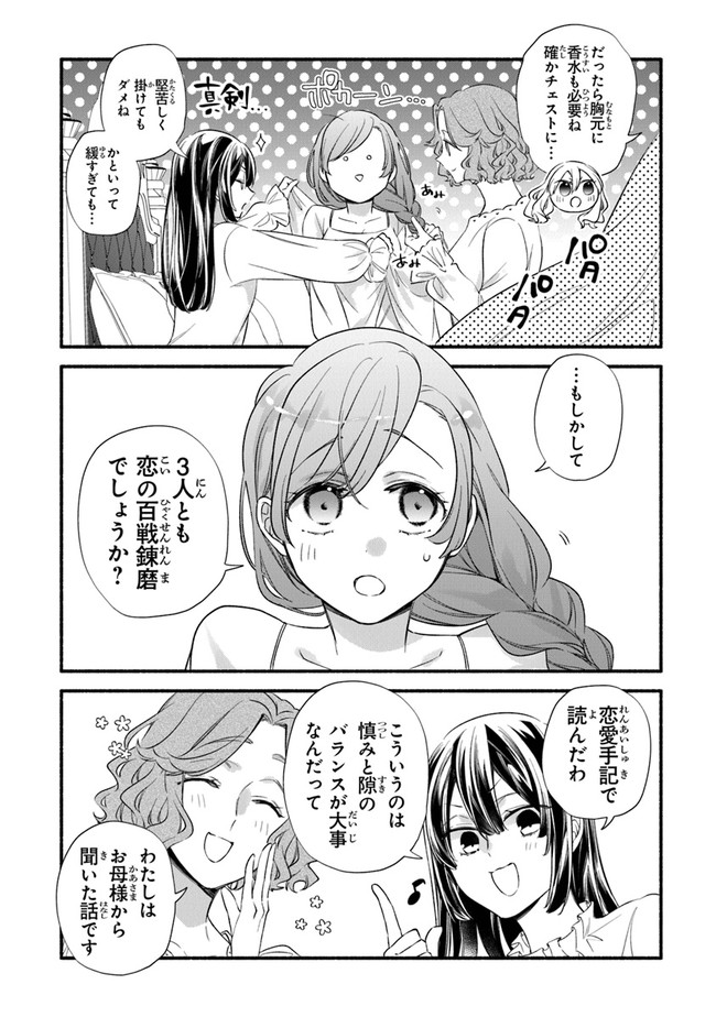 AKUYAKU REIJOU NI TENSEI SHIPPAI SHITE KACHI HEROINE NI NATTE SHIMAIMASHITA ~AKUYAKU REIJOU NO ANI TO NO KAZOKU ENDO WO AKIRAMETE KOIBITO END WO MEZASHIMASU~ Chapter 8 page 12 - nihonkuni.com