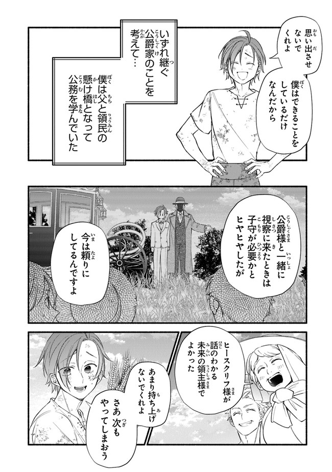 AKUYAKU REIJOU NI TENSEI SHIPPAI SHITE KACHI HEROINE NI NATTE SHIMAIMASHITA ~AKUYAKU REIJOU NO ANI TO NO KAZOKU ENDO WO AKIRAMETE KOIBITO END WO MEZASHIMASU~ Chapter 9 page 12 - nihonkuni.com