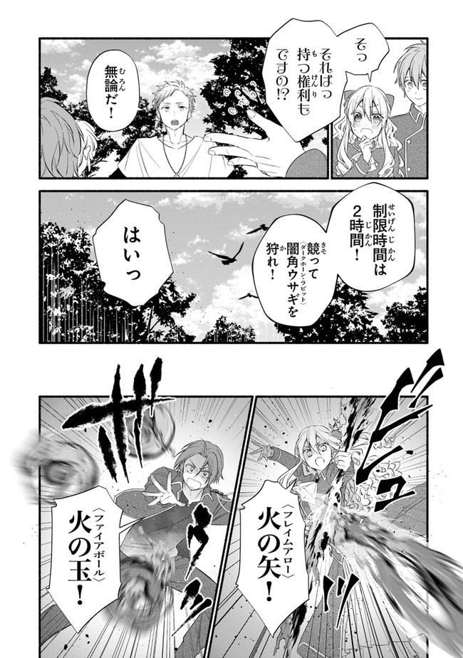 AKUYAKU REIJOU NI TENSEI SHIPPAI SHITE KACHI HEROINE NI NATTE SHIMAIMASHITA ~AKUYAKU REIJOU NO ANI TO NO KAZOKU ENDO WO AKIRAMETE KOIBITO END WO MEZASHIMASU~ Chapter 10 page 12 - nihonkuni.com
