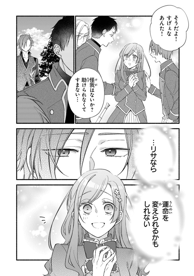 AKUYAKU REIJOU NI TENSEI SHIPPAI SHITE KACHI HEROINE NI NATTE SHIMAIMASHITA ~AKUYAKU REIJOU NO ANI TO NO KAZOKU ENDO WO AKIRAMETE KOIBITO END WO MEZASHIMASU~ Chapter 11 page 12 - nihonkuni.com