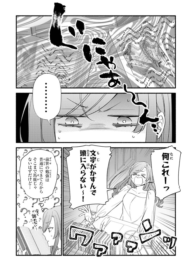 AKUYAKU REIJOU NI TENSEI SHIPPAI SHITE KACHI HEROINE NI NATTE SHIMAIMASHITA ~AKUYAKU REIJOU NO ANI TO NO KAZOKU ENDO WO AKIRAMETE KOIBITO END WO MEZASHIMASU~ Chapter 12 page 12 - nihonkuni.com