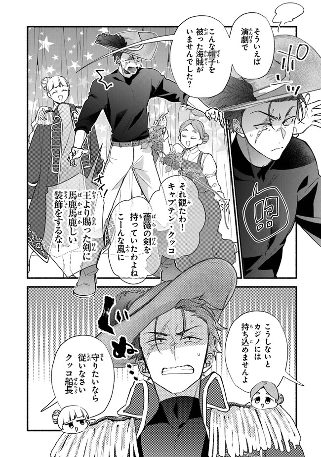 AKUYAKU REIJOU NI TENSEI SHIPPAI SHITE KACHI HEROINE NI NATTE SHIMAIMASHITA ~AKUYAKU REIJOU NO ANI TO NO KAZOKU ENDO WO AKIRAMETE KOIBITO END WO MEZASHIMASU~ Chapter 16 page 12 - nihonkuni.com